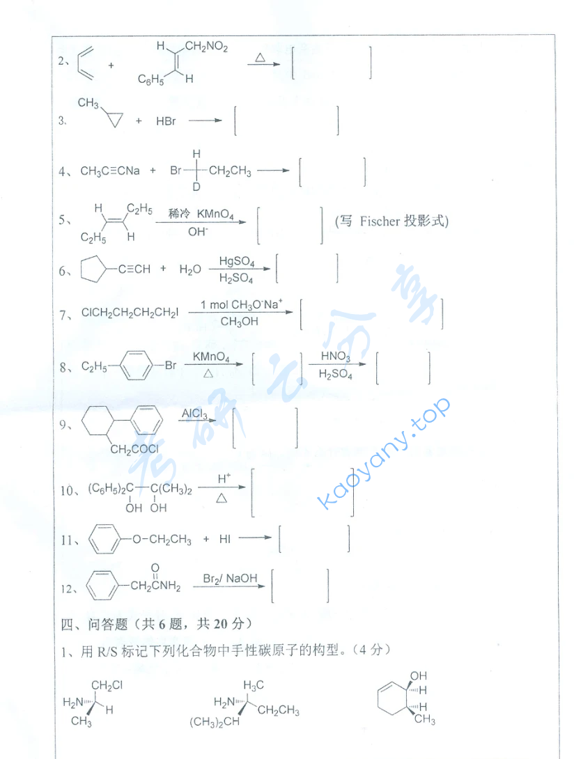 2018年华中师范大学719有机化学考研真题,image.png,华中师范大学有机化学,华中师范大学,有机化学,第3张