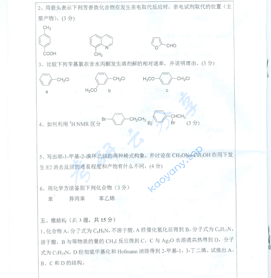 2018年华中师范大学719有机化学考研真题,image.png,华中师范大学有机化学,华中师范大学,有机化学,第4张