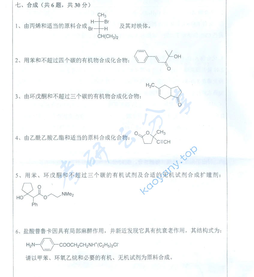 2018年华中师范大学719有机化学考研真题,image.png,华中师范大学有机化学,华中师范大学,有机化学,第6张
