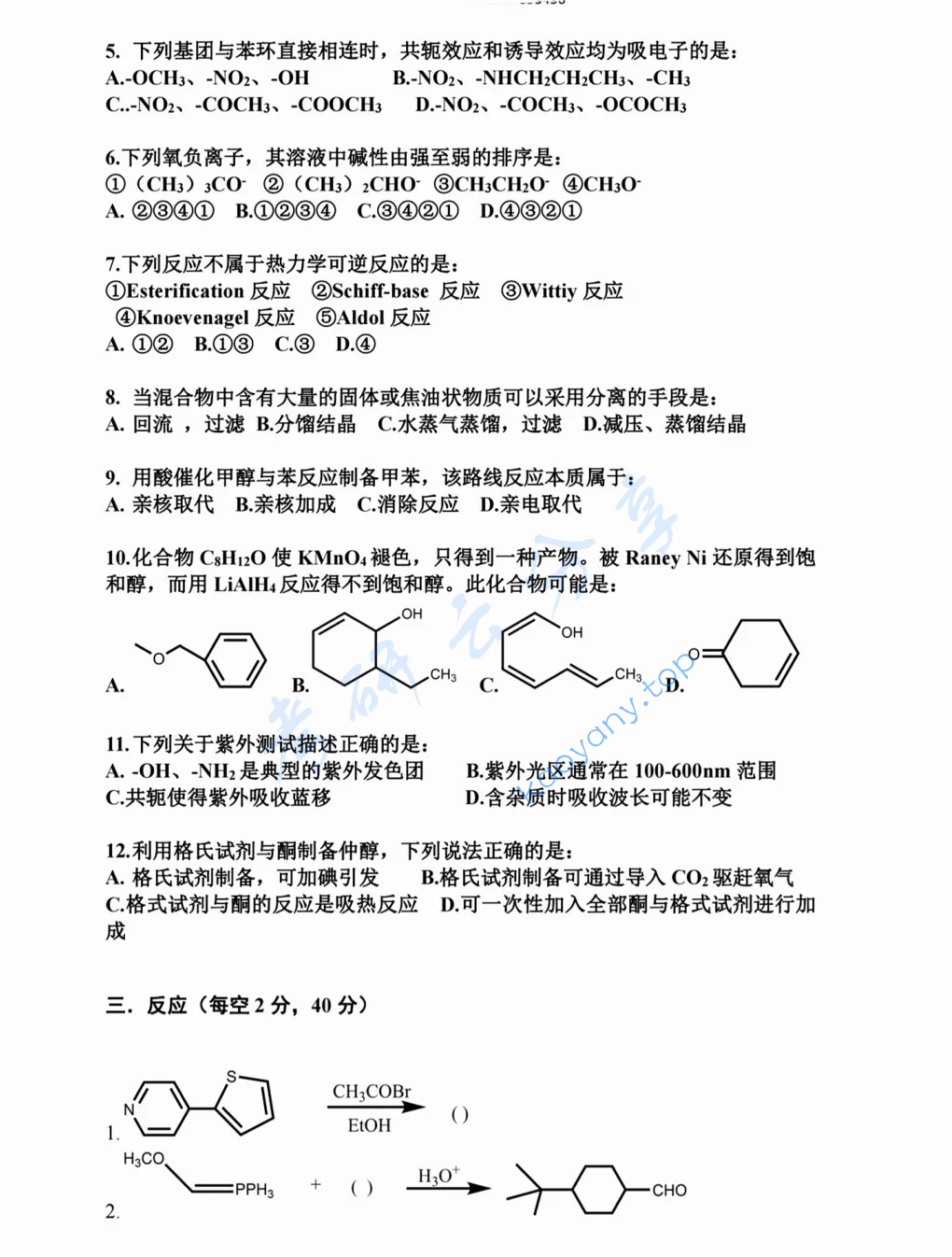 2021年中南大学730有机化学考研真题,image.png,中南大学有机化学,中南大学,有机化学,第2张