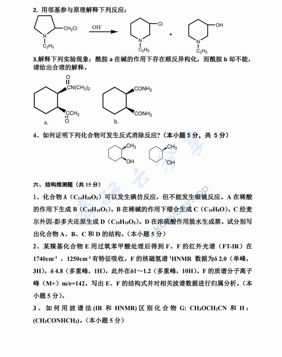 2021年中南大学730有机化学考研真题,image.png,中南大学有机化学,中南大学,有机化学,第5张