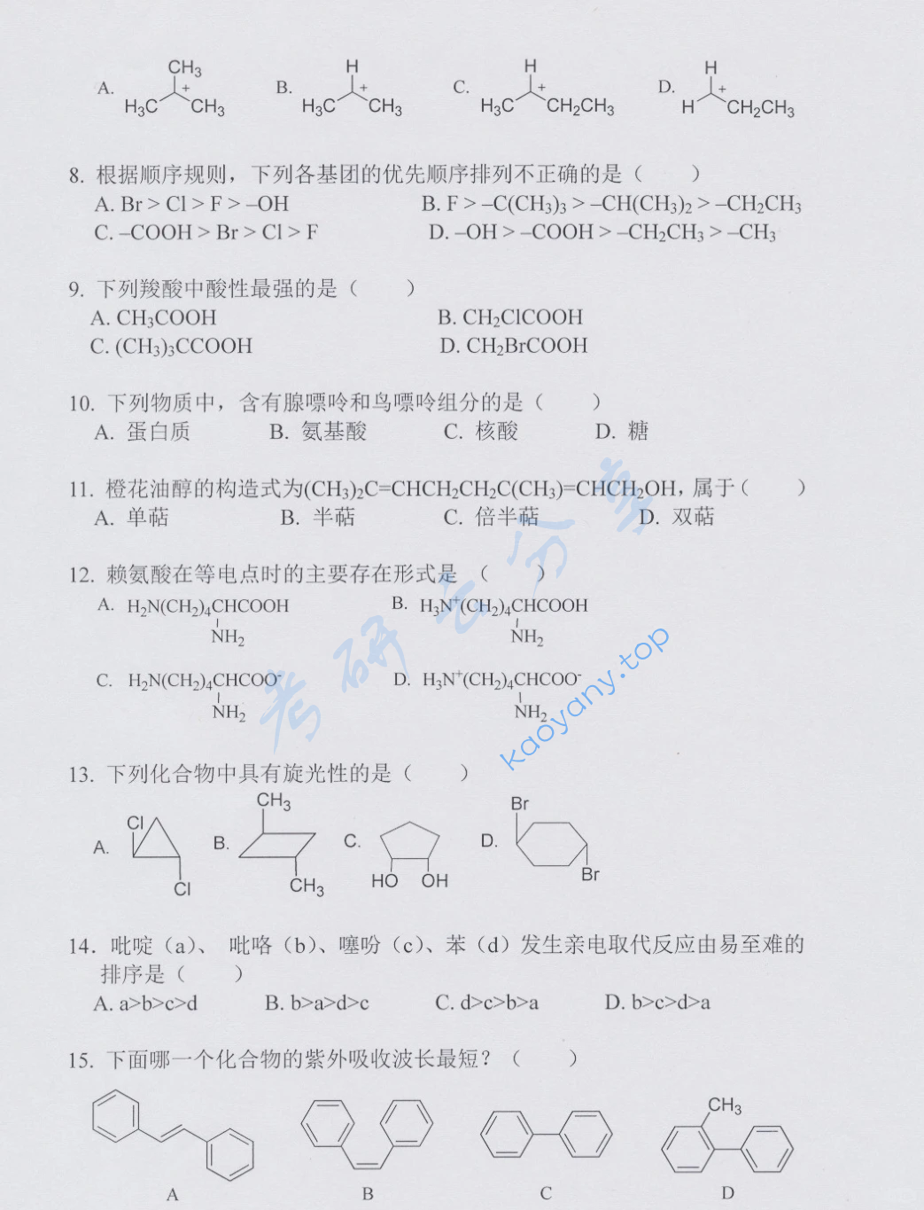 2016年中国科学技术大学854有机化学考研真题,image.png,中国科学技术大学有机化学,中国科学技术大学,有机化学,第2张