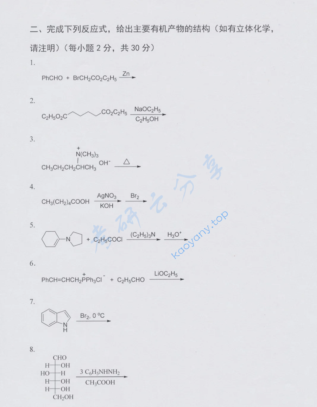 2016年中国科学技术大学854有机化学考研真题,image.png,中国科学技术大学有机化学,中国科学技术大学,有机化学,第3张