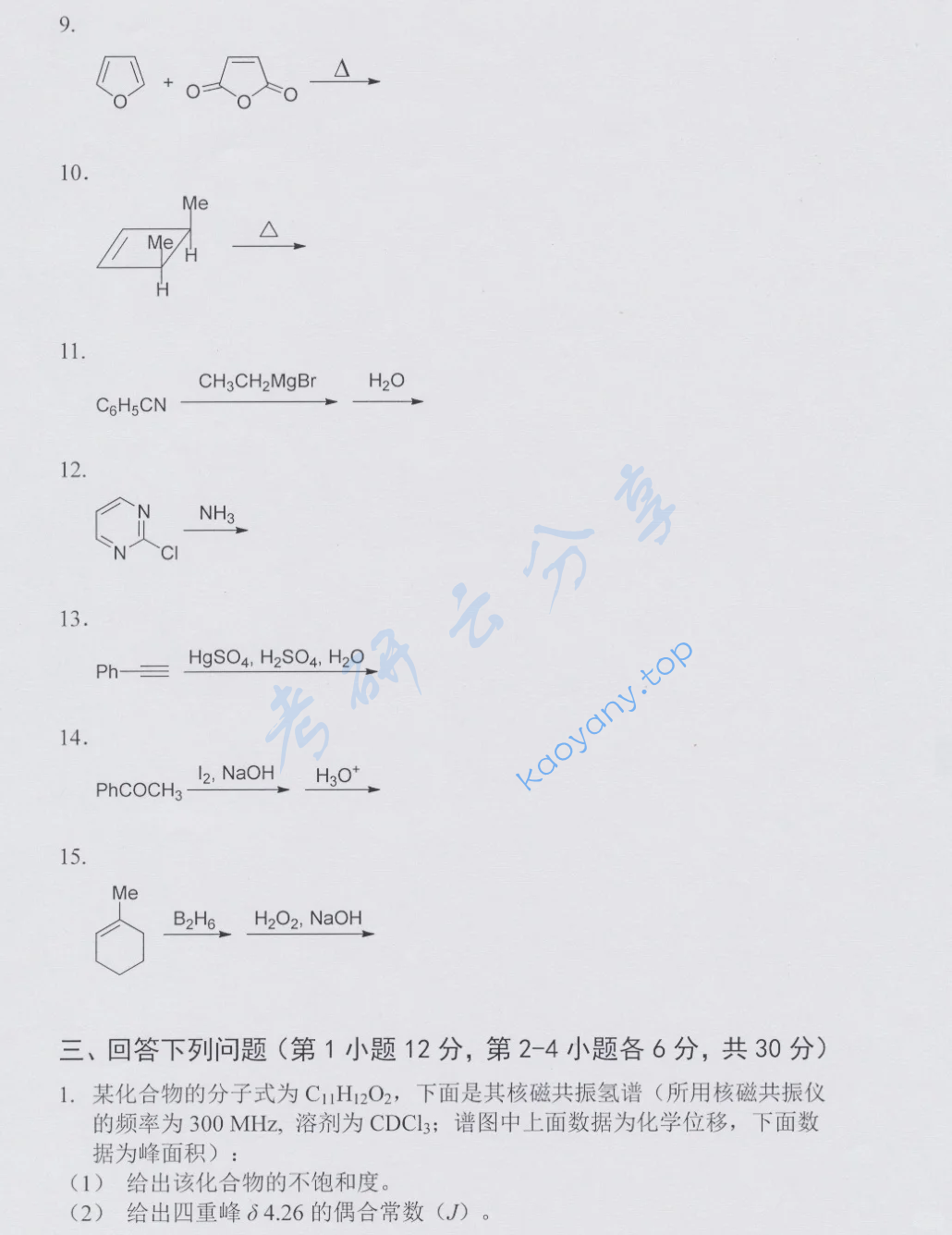 2016年中国科学技术大学854有机化学考研真题,image.png,中国科学技术大学有机化学,中国科学技术大学,有机化学,第4张