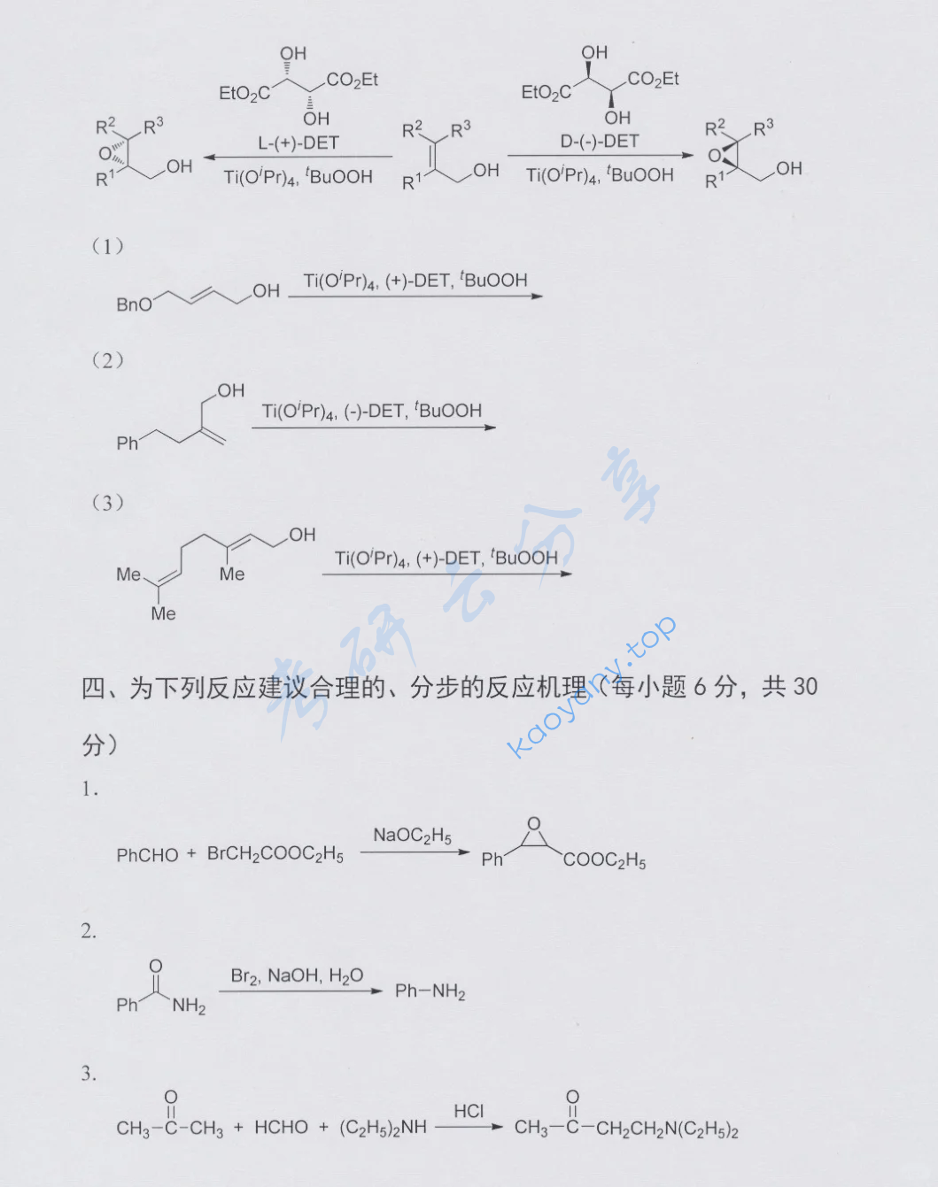 2016年中国科学技术大学854有机化学考研真题,image.png,中国科学技术大学有机化学,中国科学技术大学,有机化学,第6张