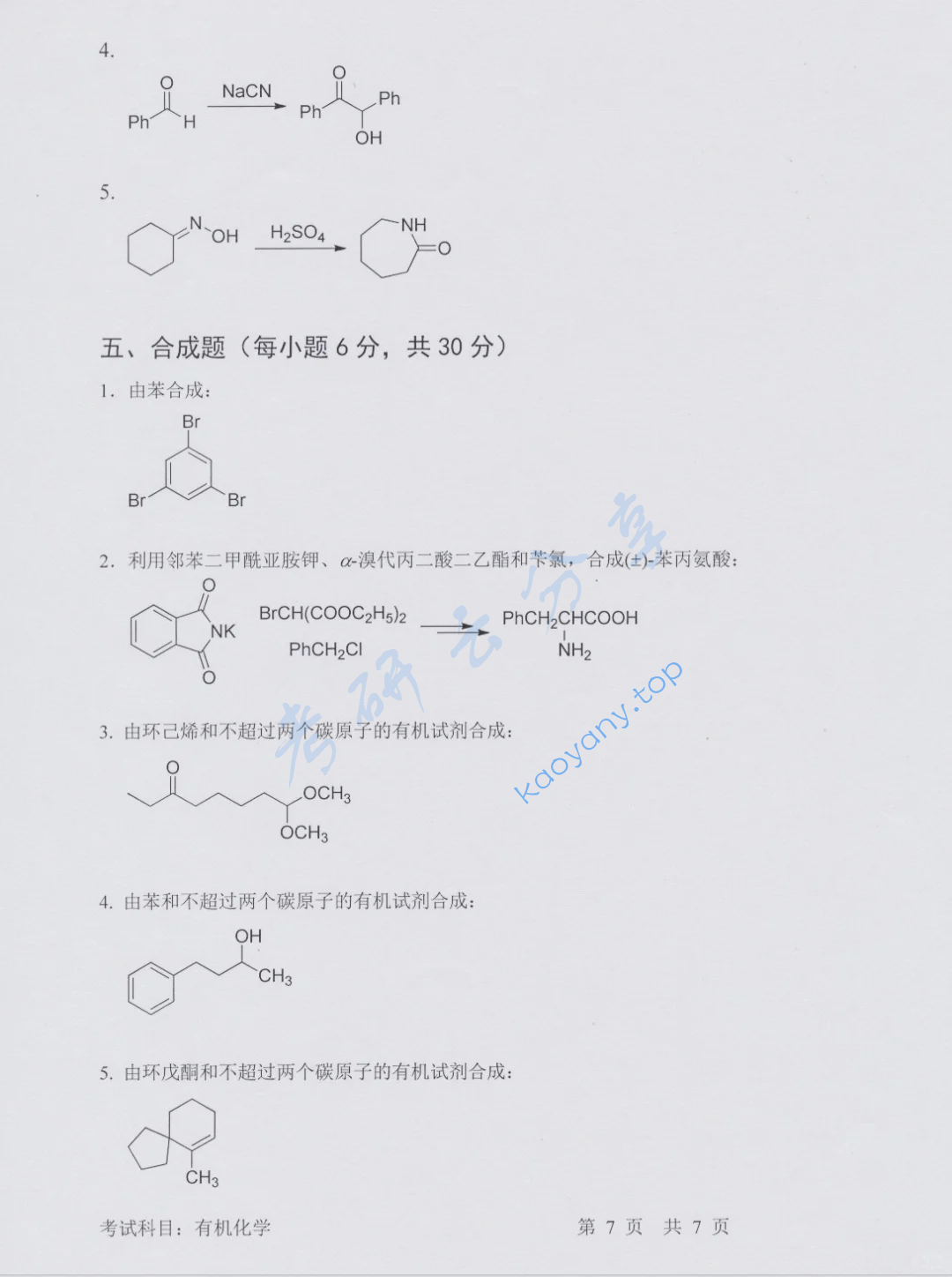 2016年中国科学技术大学854有机化学考研真题,image.png,中国科学技术大学有机化学,中国科学技术大学,有机化学,第7张