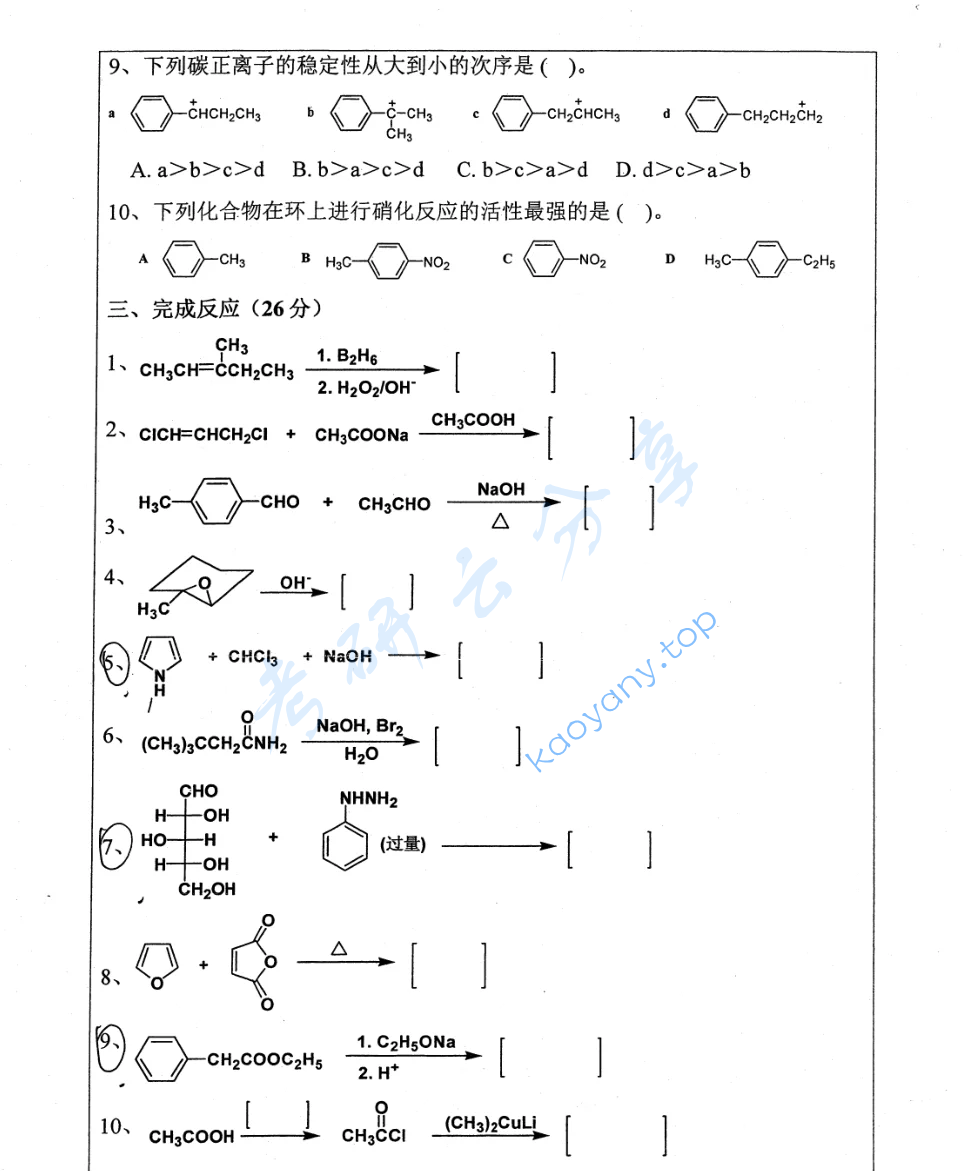 2015年华中师范大学719有机化学考研真题,image.png,华中师范大学有机化学,华中师范大学,有机化学,第2张