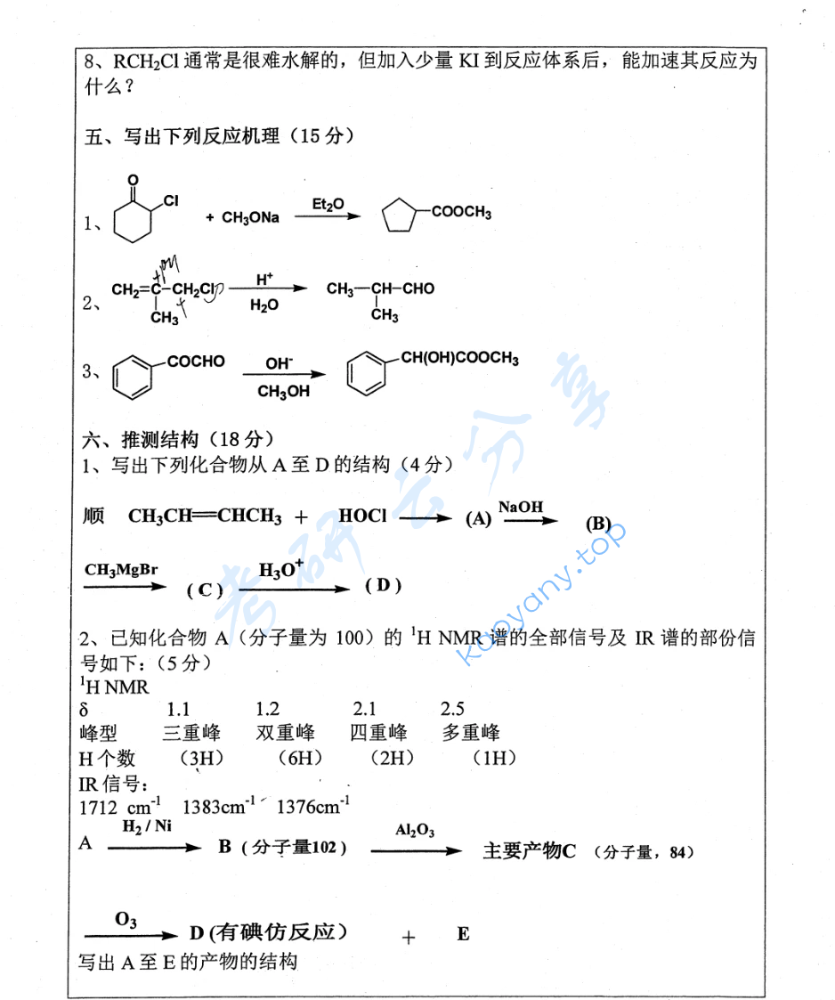 2015年华中师范大学719有机化学考研真题,image.png,华中师范大学有机化学,华中师范大学,有机化学,第4张