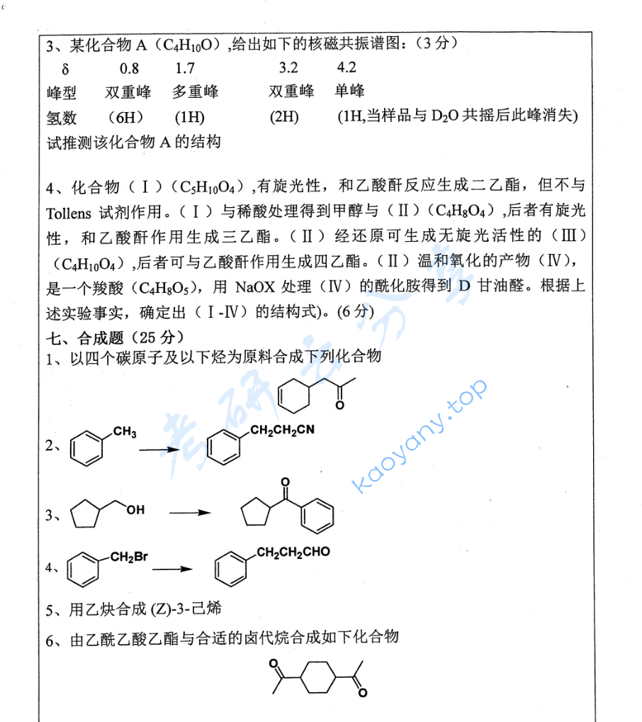 2015年华中师范大学719有机化学考研真题,image.png,华中师范大学有机化学,华中师范大学,有机化学,第5张