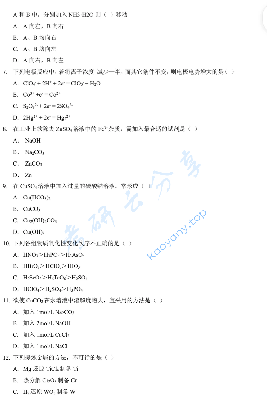 2015年厦门大学617无机化学考研真题,image.png,厦门大学无机化学,厦门大学,无机化学,第2张