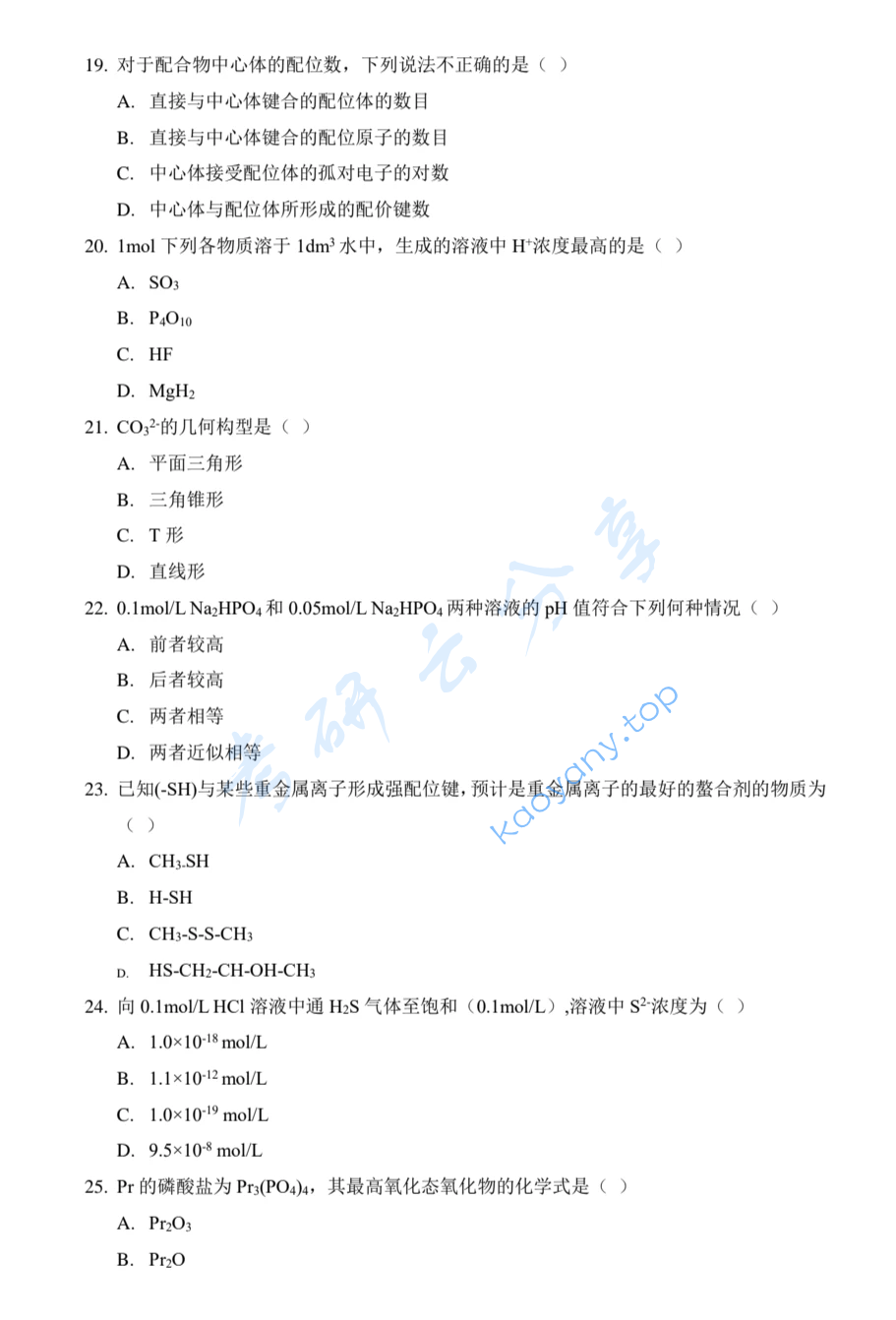 2015年厦门大学617无机化学考研真题,image.png,厦门大学无机化学,厦门大学,无机化学,第4张