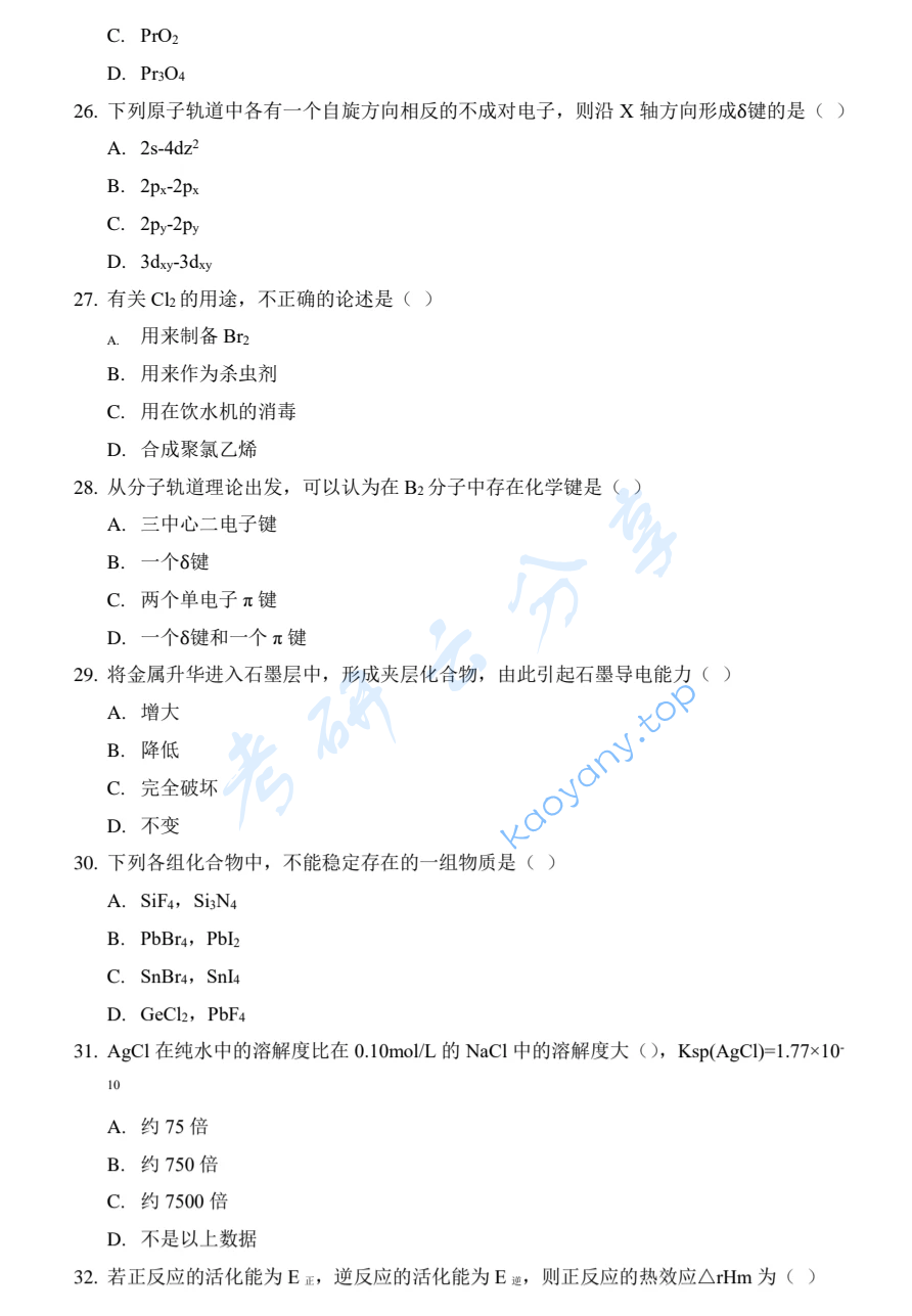 2015年厦门大学617无机化学考研真题,image.png,厦门大学无机化学,厦门大学,无机化学,第5张