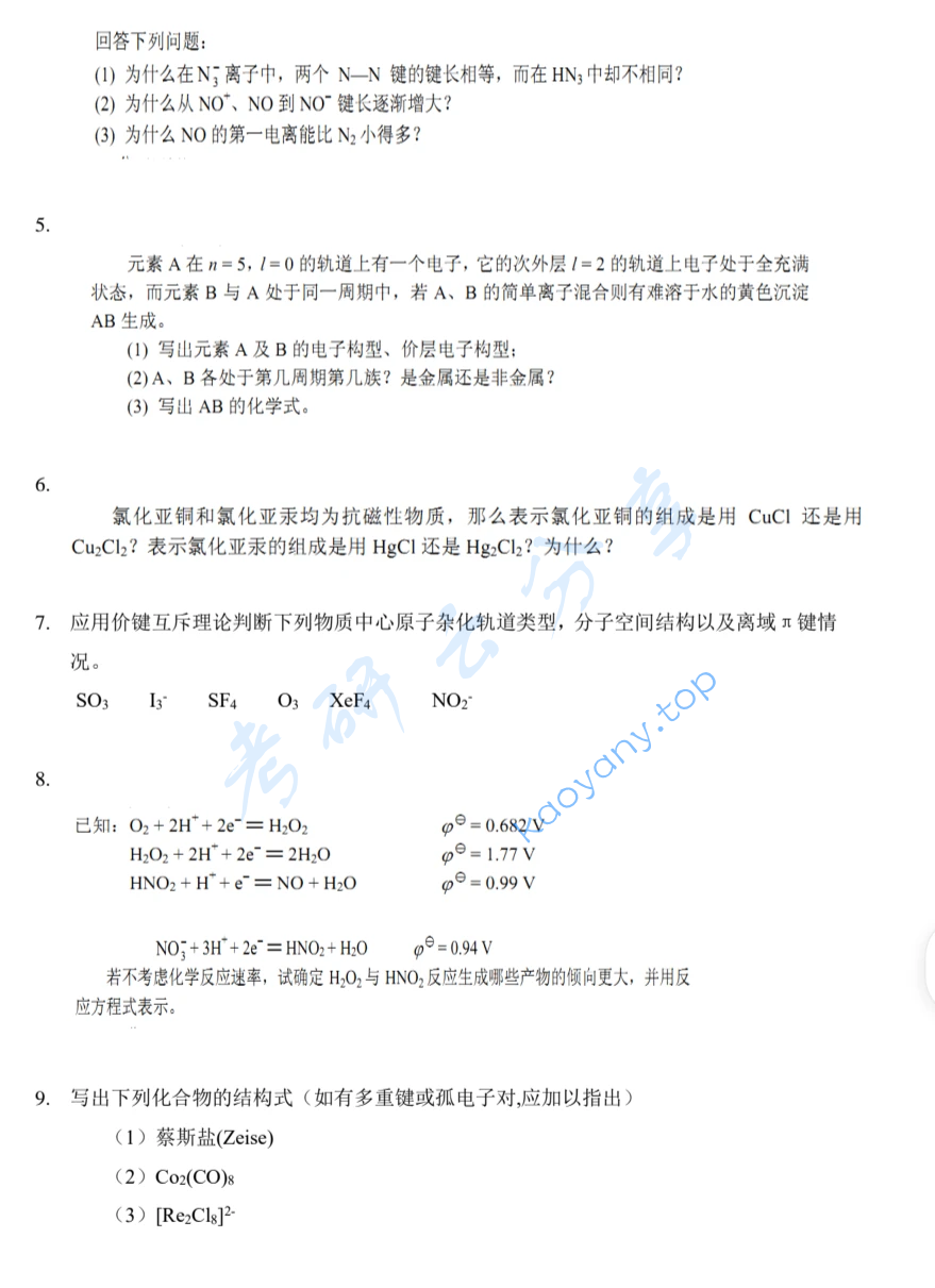 2015年厦门大学617无机化学考研真题,image.png,厦门大学无机化学,厦门大学,无机化学,第7张