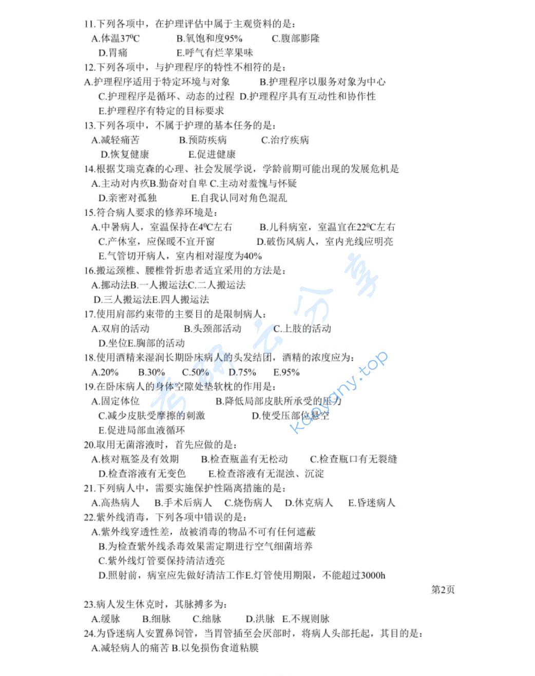 2018年四川大学308护理综合考研真题,image.png,四川大学护理综合,四川大学,护理综合,第2张