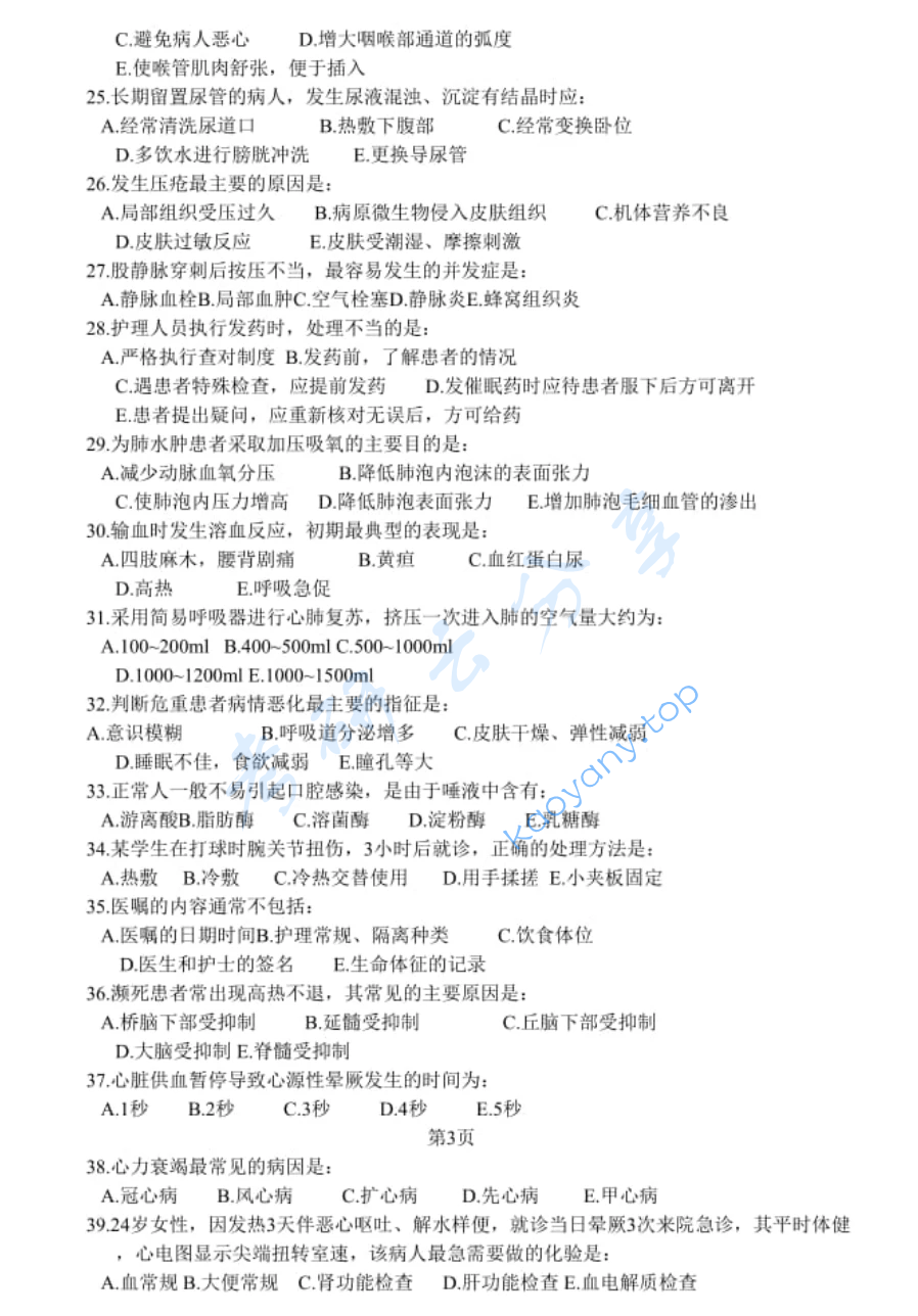 2018年四川大学308护理综合考研真题,image.png,四川大学护理综合,四川大学,护理综合,第3张