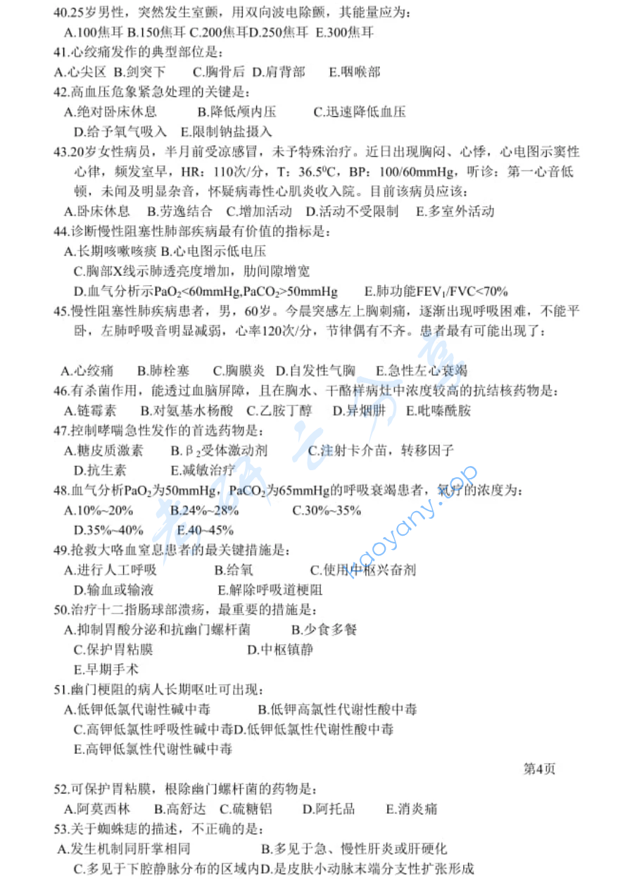 2018年四川大学308护理综合考研真题,image.png,四川大学护理综合,四川大学,护理综合,第4张