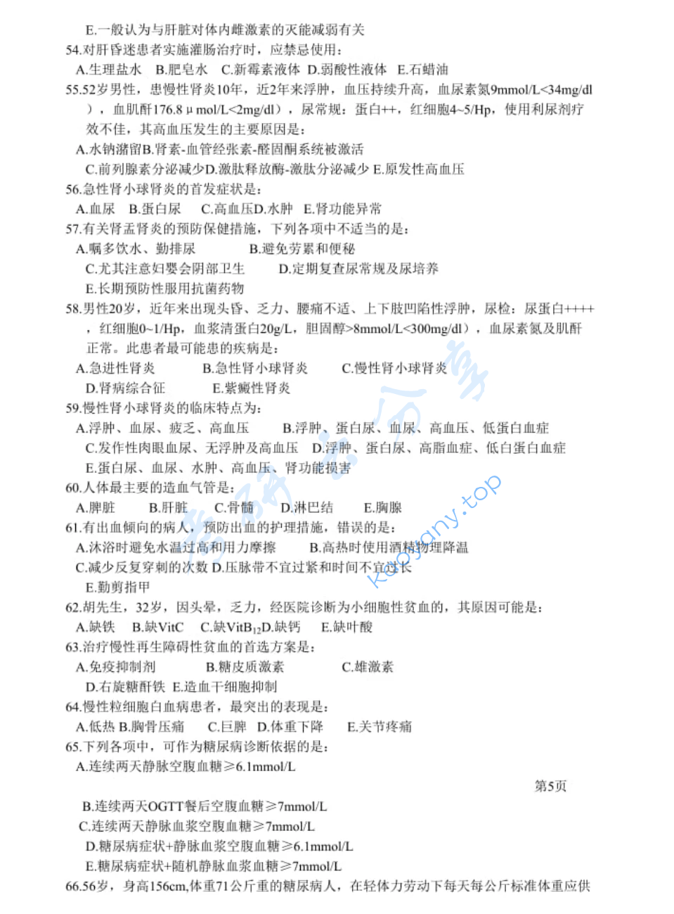 2018年四川大学308护理综合考研真题,image.png,四川大学护理综合,四川大学,护理综合,第5张