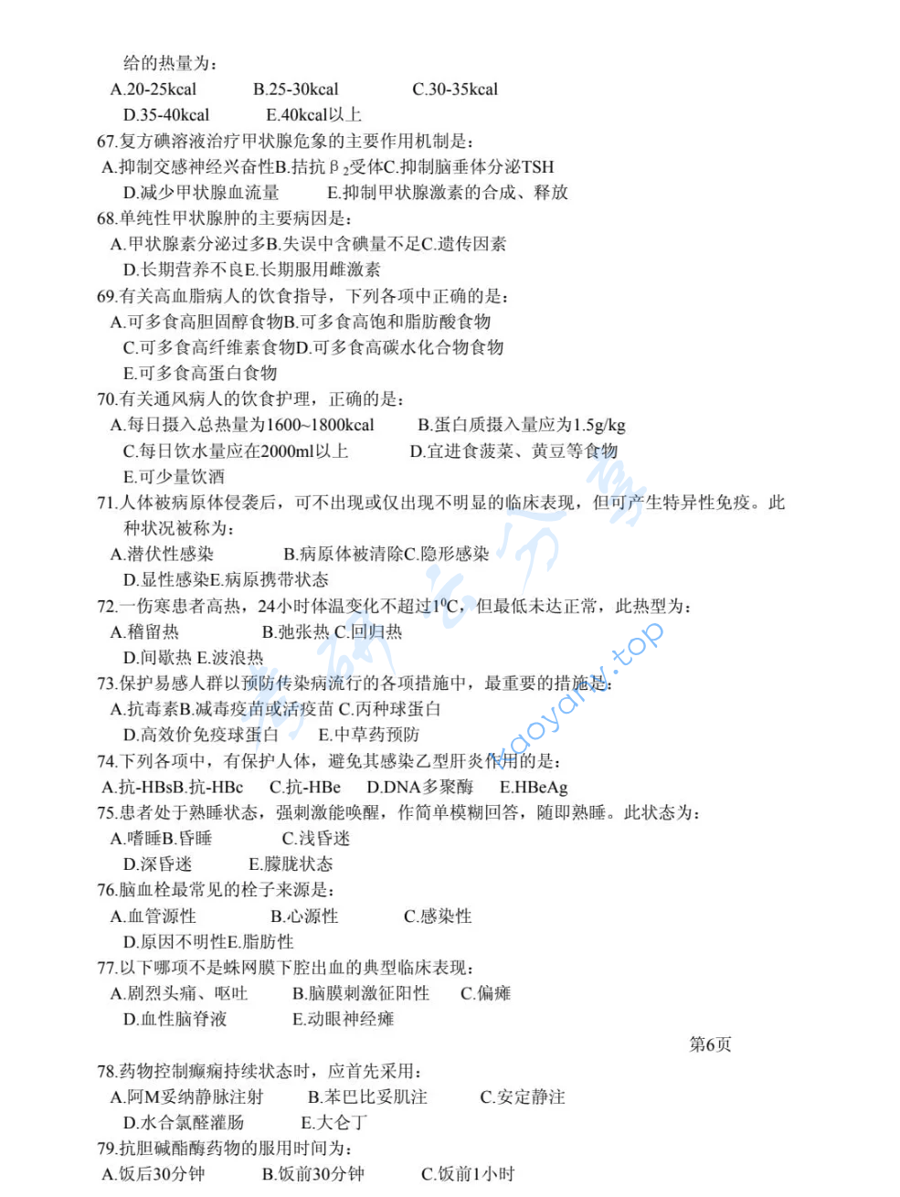 2018年四川大学308护理综合考研真题,image.png,四川大学护理综合,四川大学,护理综合,第6张