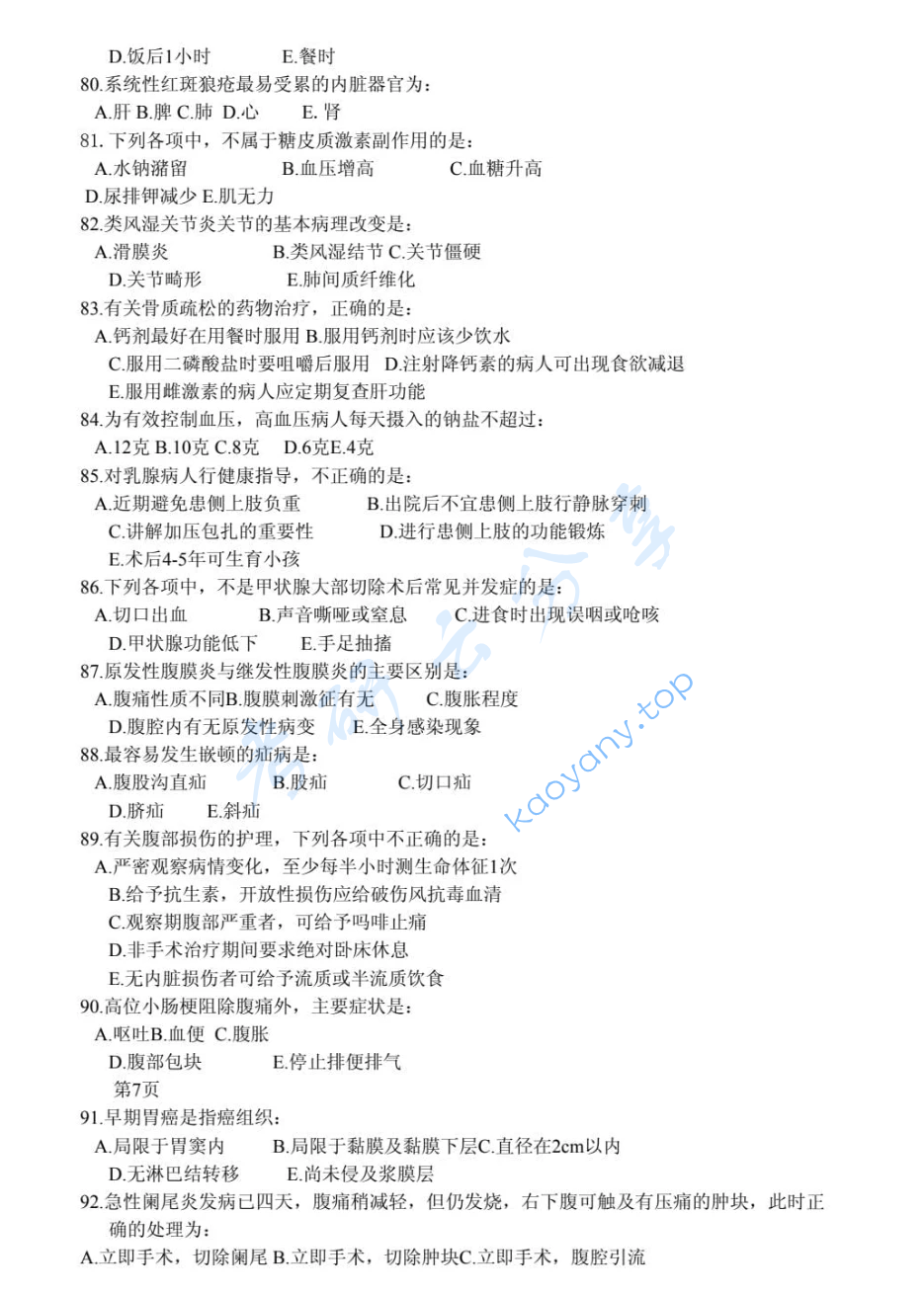 2018年四川大学308护理综合考研真题,image.png,四川大学护理综合,四川大学,护理综合,第7张