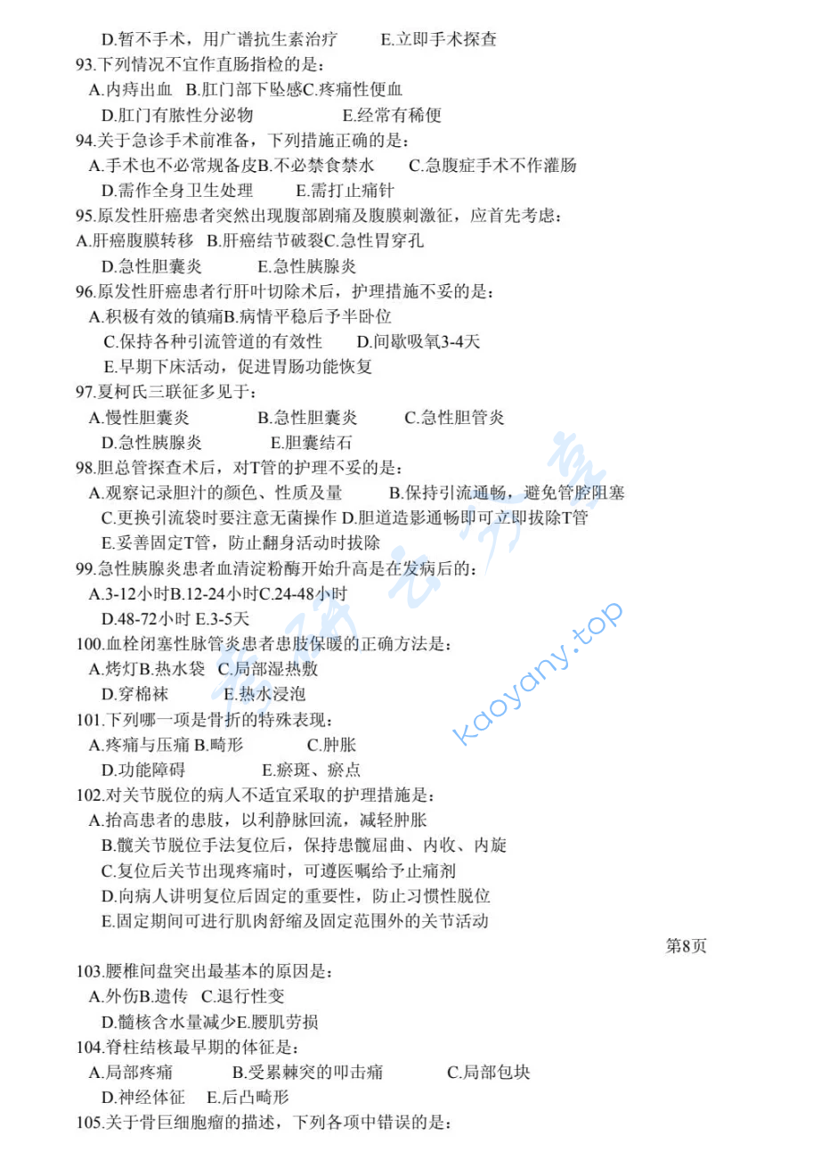 2018年四川大学308护理综合考研真题,image.png,四川大学护理综合,四川大学,护理综合,第8张