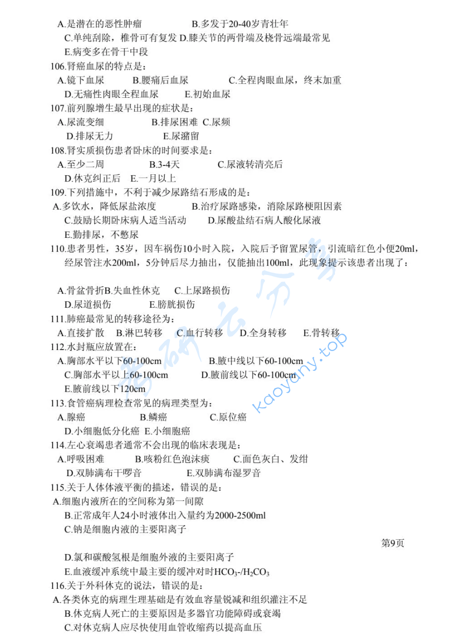 2018年四川大学308护理综合考研真题,image.png,四川大学护理综合,四川大学,护理综合,第9张