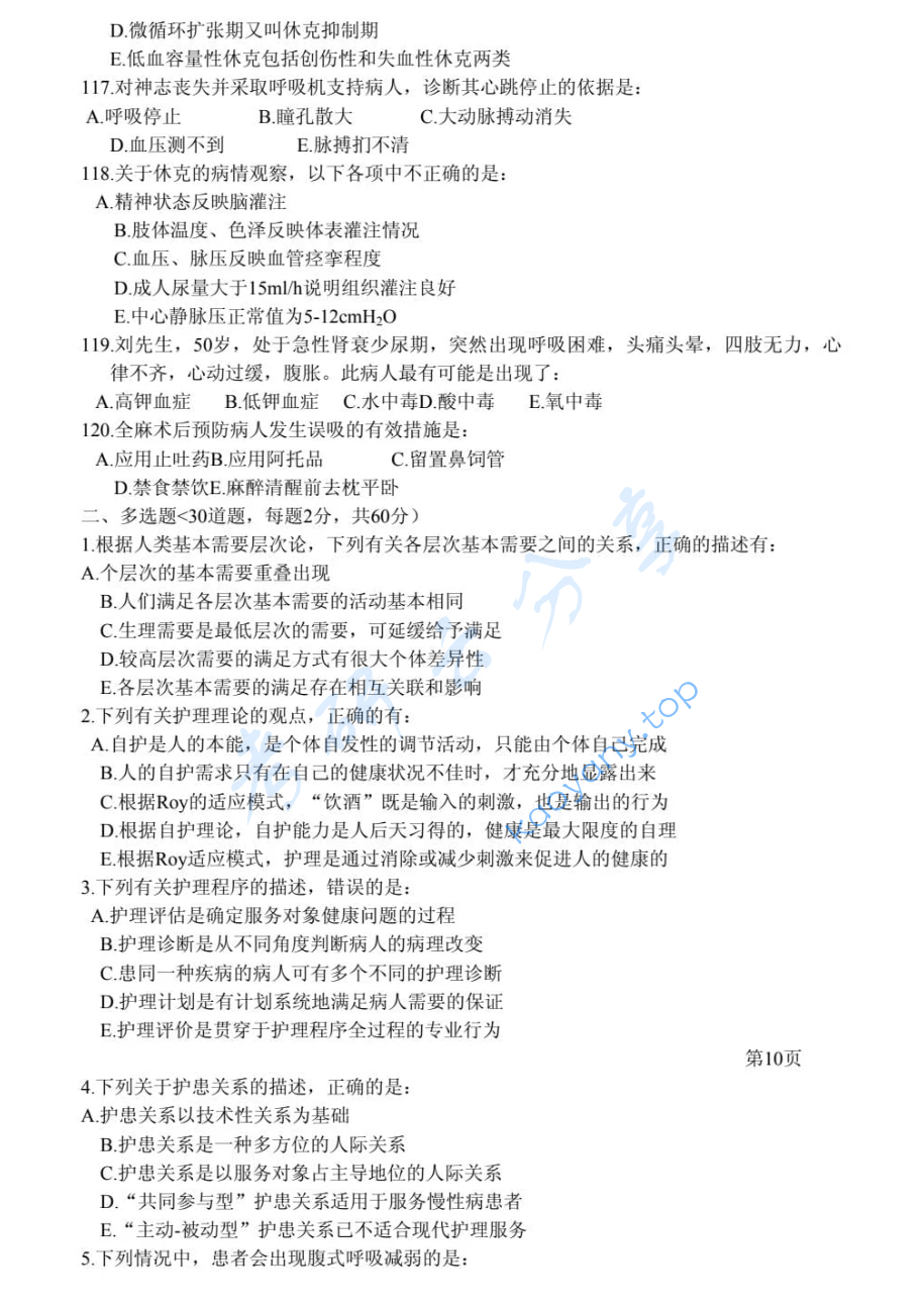 2018年四川大学308护理综合考研真题,image.png,四川大学护理综合,四川大学,护理综合,第10张