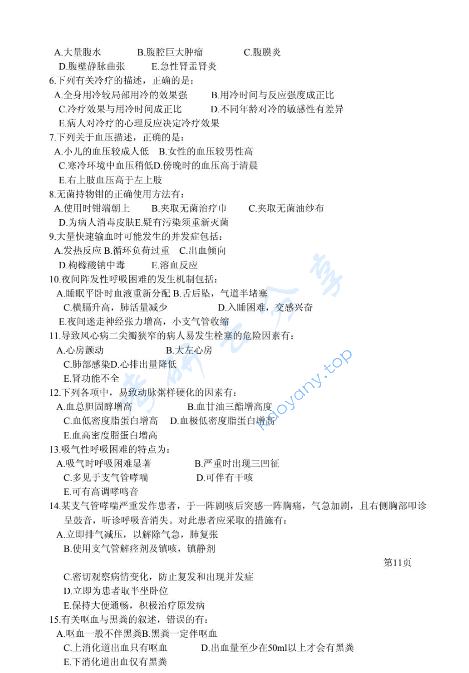 2018年四川大学308护理综合考研真题,image.png,四川大学护理综合,四川大学,护理综合,第11张