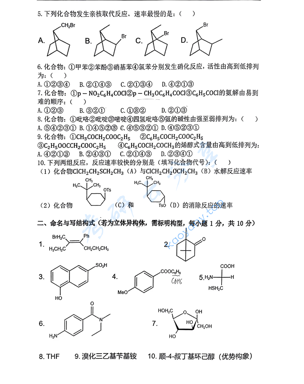 2014年中南大学730有机化学考研真题,image.png,中南大学有机化学,中南大学,有机化学,第2张