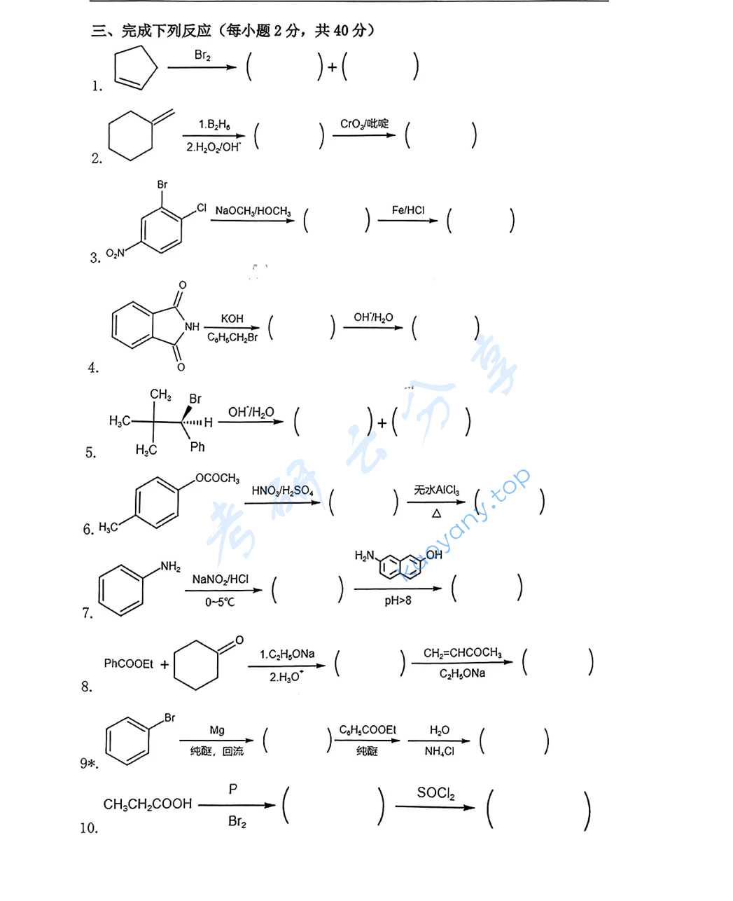 2014年中南大学730有机化学考研真题,image.png,中南大学有机化学,中南大学,有机化学,第3张