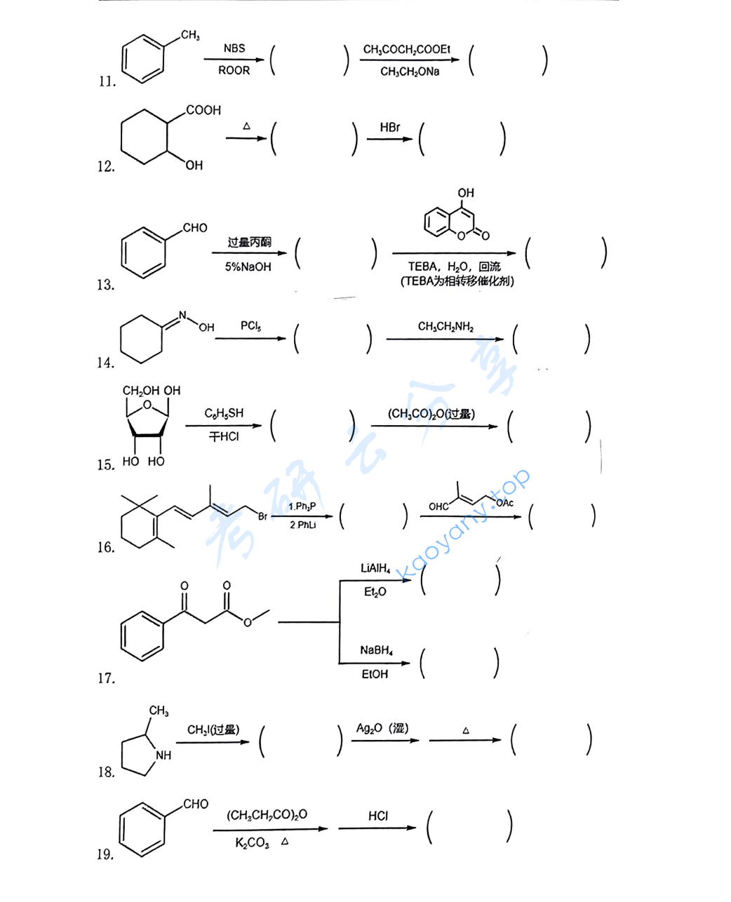 2014年中南大学730有机化学考研真题,image.png,中南大学有机化学,中南大学,有机化学,第4张