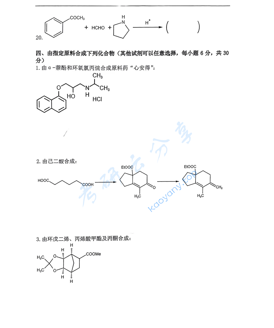 2014年中南大学730有机化学考研真题,image.png,中南大学有机化学,中南大学,有机化学,第5张