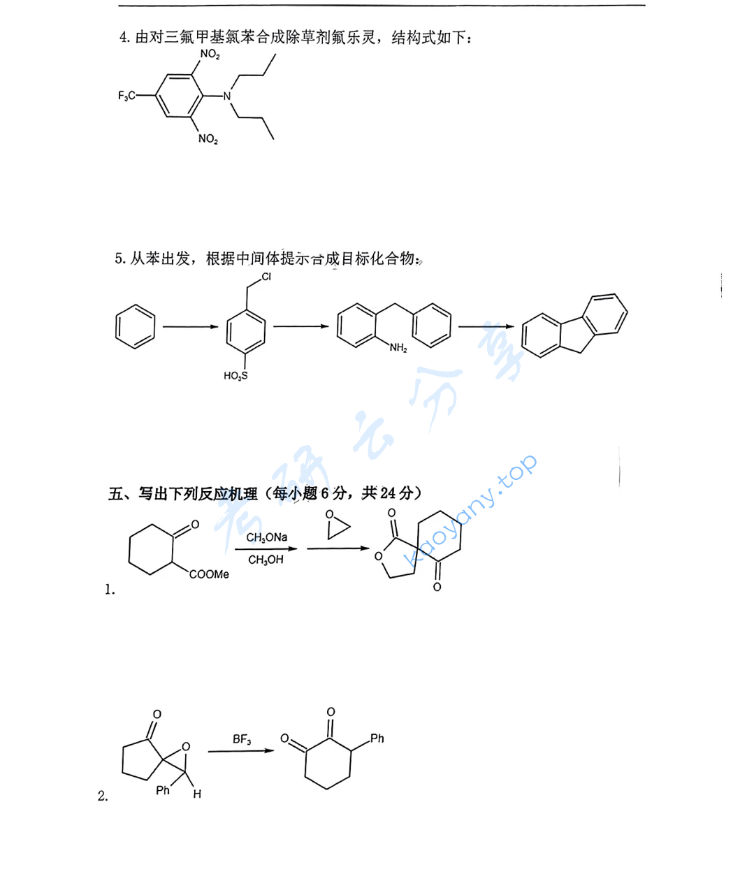 2014年中南大学730有机化学考研真题,image.png,中南大学有机化学,中南大学,有机化学,第6张
