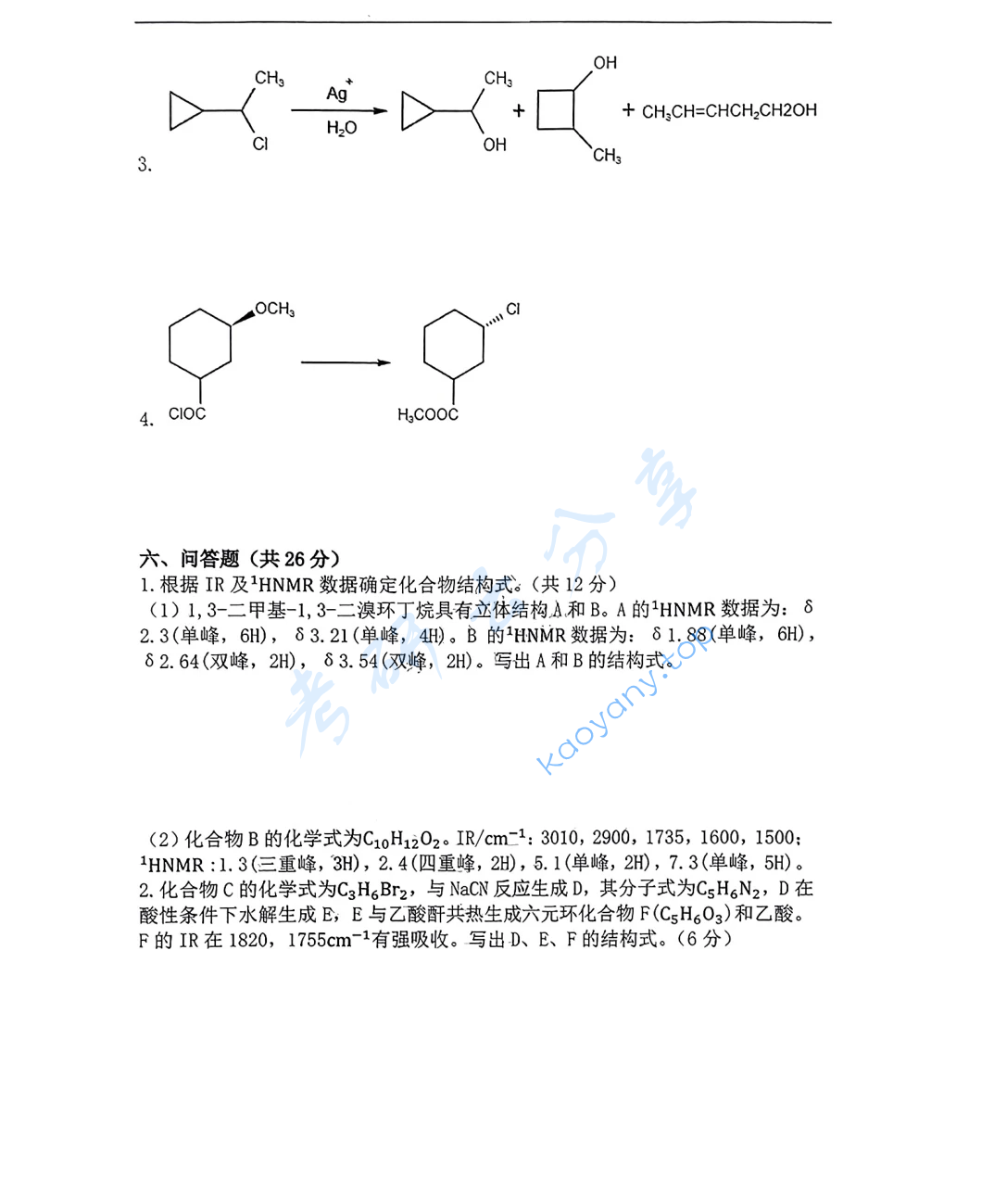 2014年中南大学730有机化学考研真题,image.png,中南大学有机化学,中南大学,有机化学,第7张
