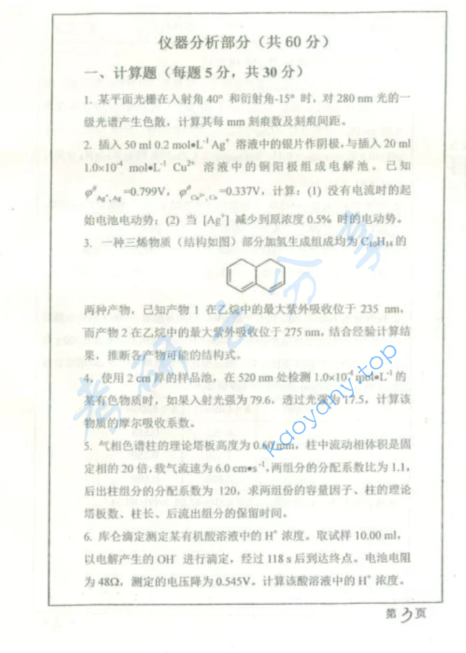 2016年吉林大学649分析化学（含仪器分析）考研真题,image.png,吉林大学分析化学,吉林大学,分析化学,第3张
