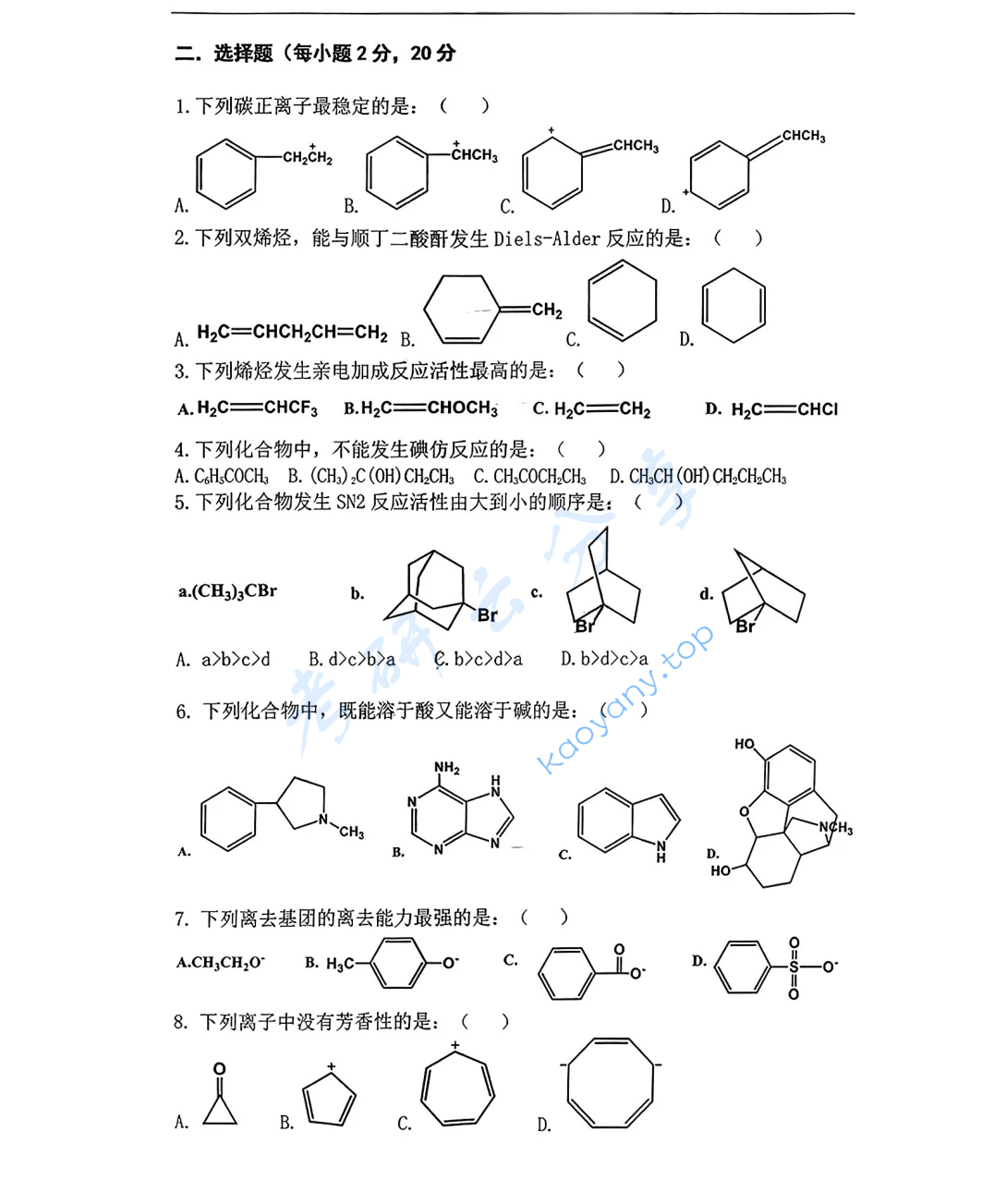 2016年中南大学730有机化学考研真题,image.png,中南大学有机化学,中南大学,有机化学,第2张