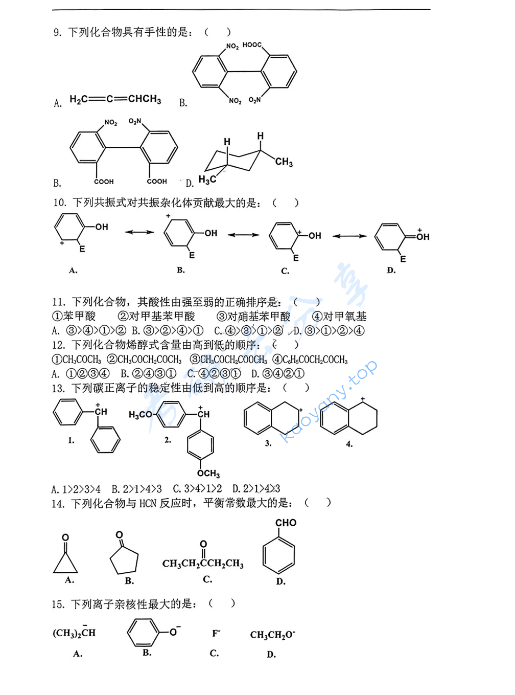 2016年中南大学730有机化学考研真题,image.png,中南大学有机化学,中南大学,有机化学,第3张
