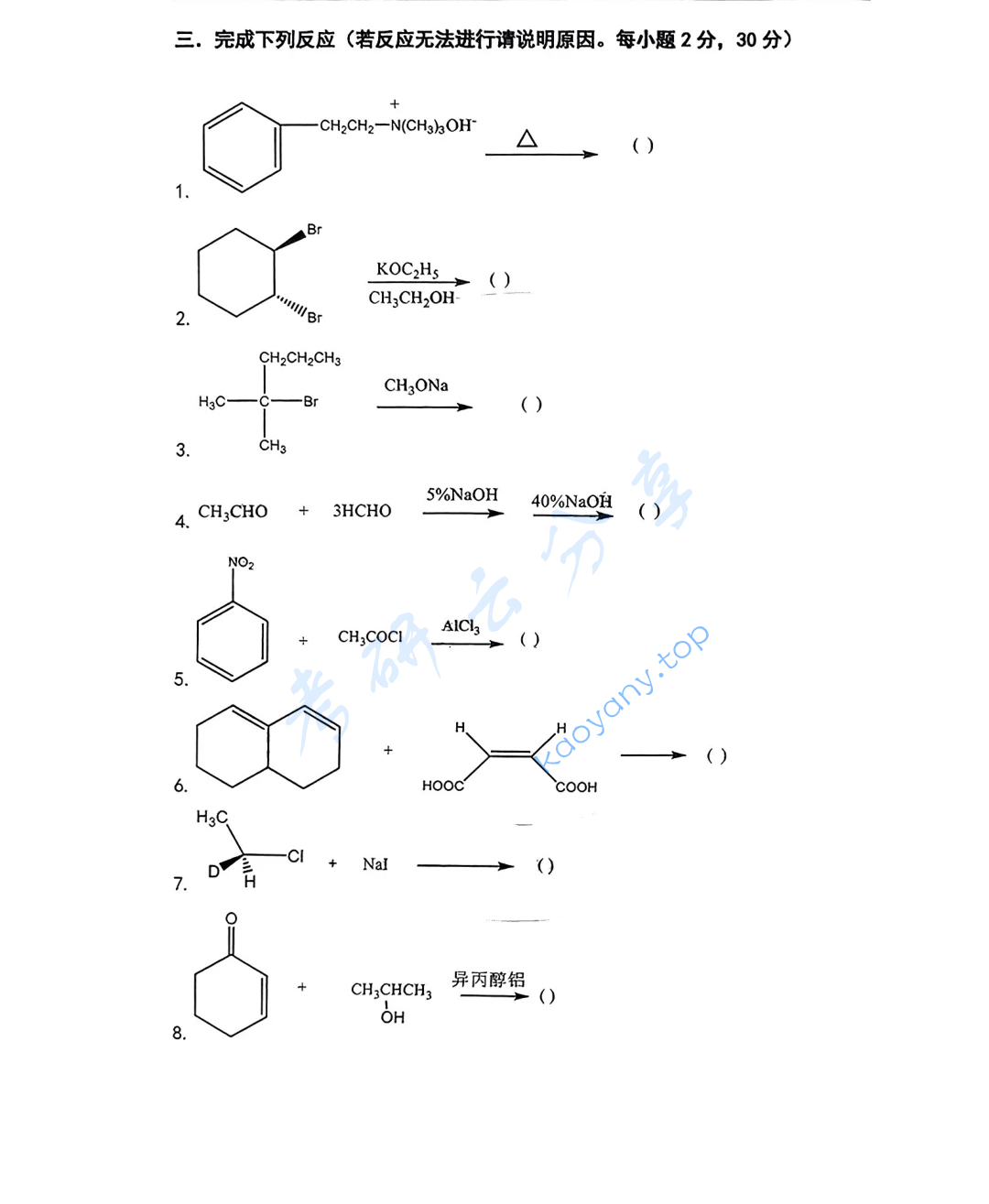 2016年中南大学730有机化学考研真题,image.png,中南大学有机化学,中南大学,有机化学,第4张