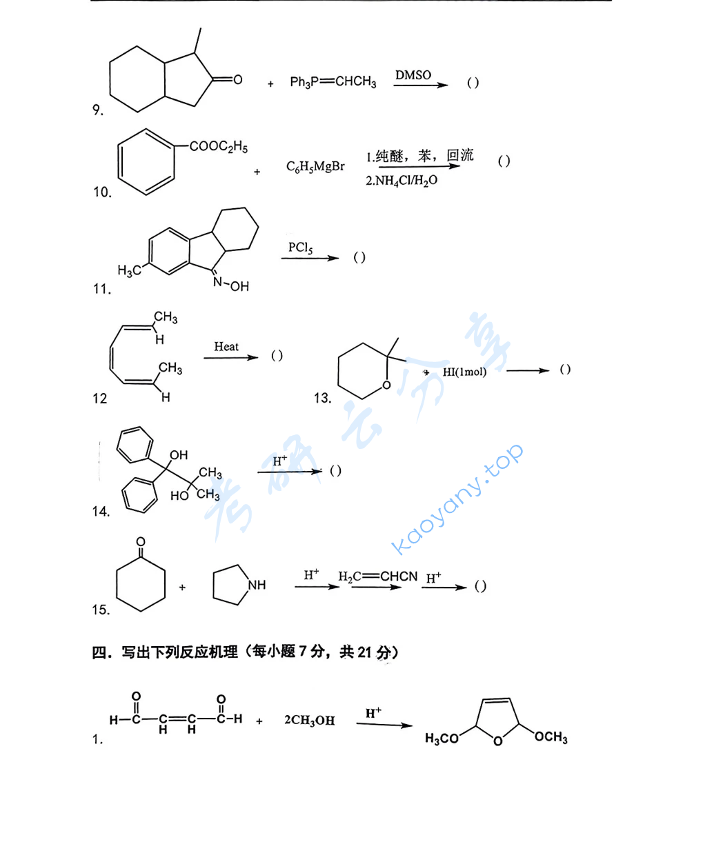 2016年中南大学730有机化学考研真题,image.png,中南大学有机化学,中南大学,有机化学,第5张