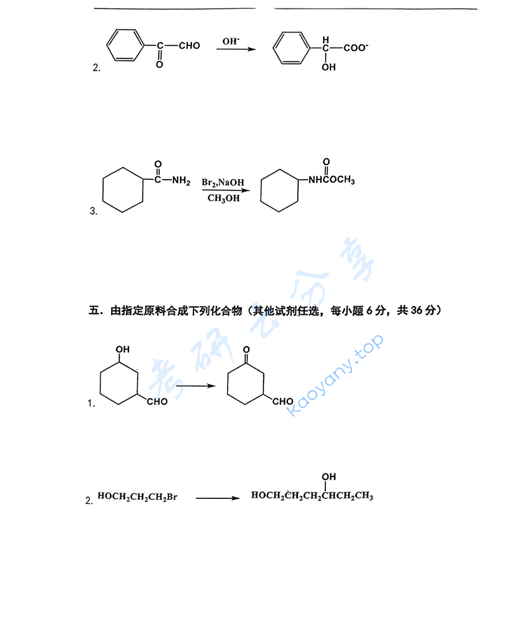 2016年中南大学730有机化学考研真题,image.png,中南大学有机化学,中南大学,有机化学,第6张