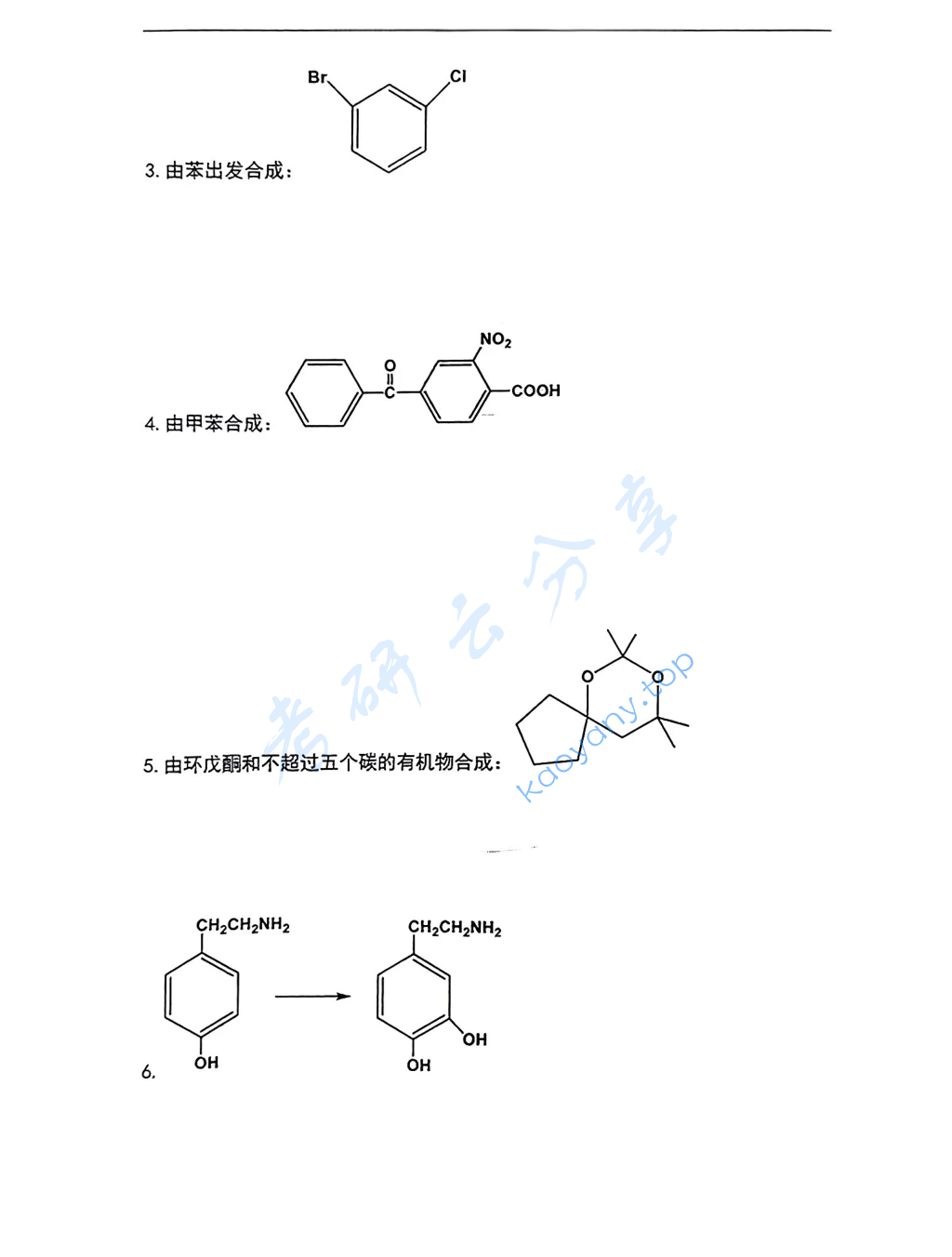 2016年中南大学730有机化学考研真题,image.png,中南大学有机化学,中南大学,有机化学,第7张