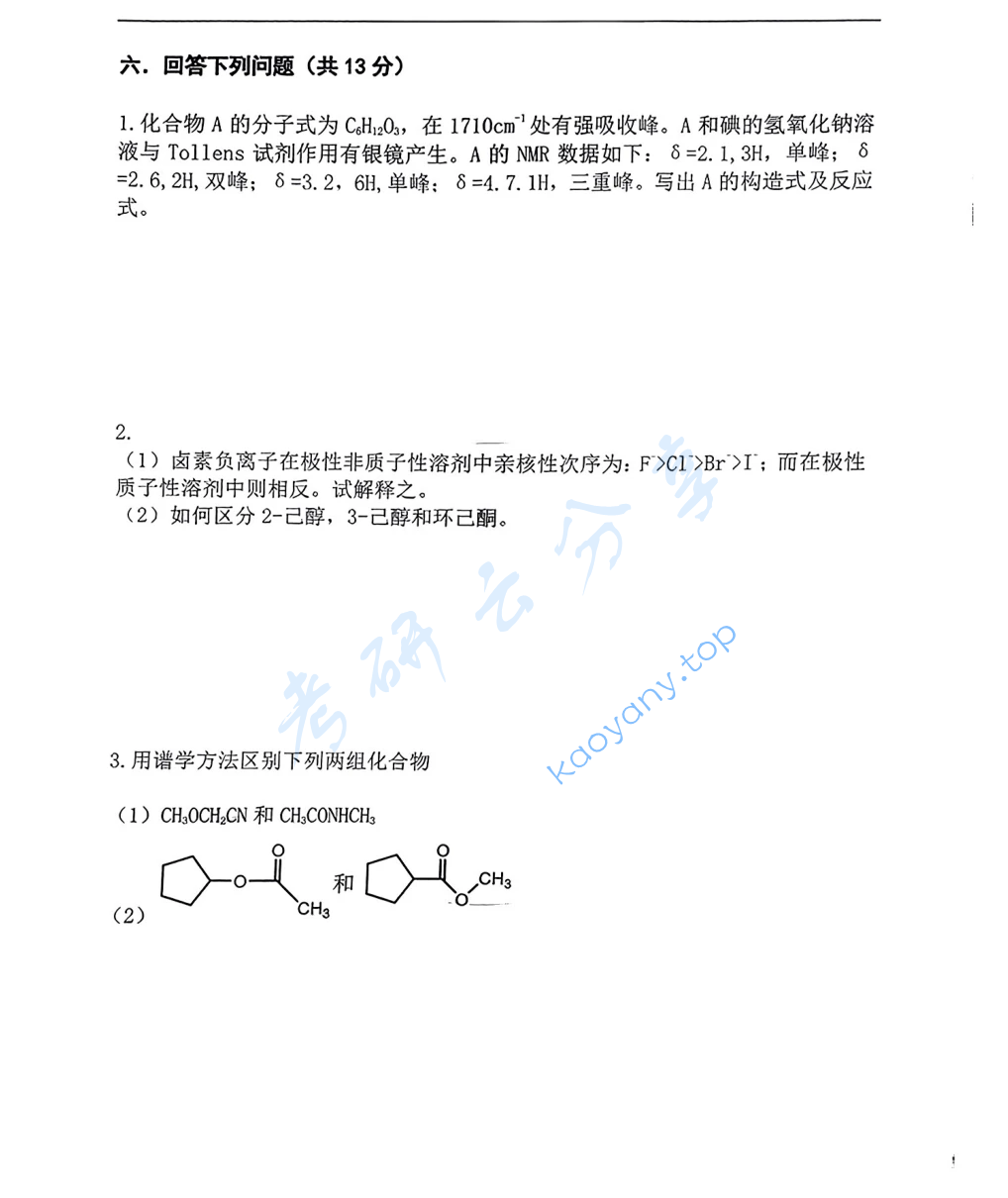 2016年中南大学730有机化学考研真题,image.png,中南大学有机化学,中南大学,有机化学,第8张