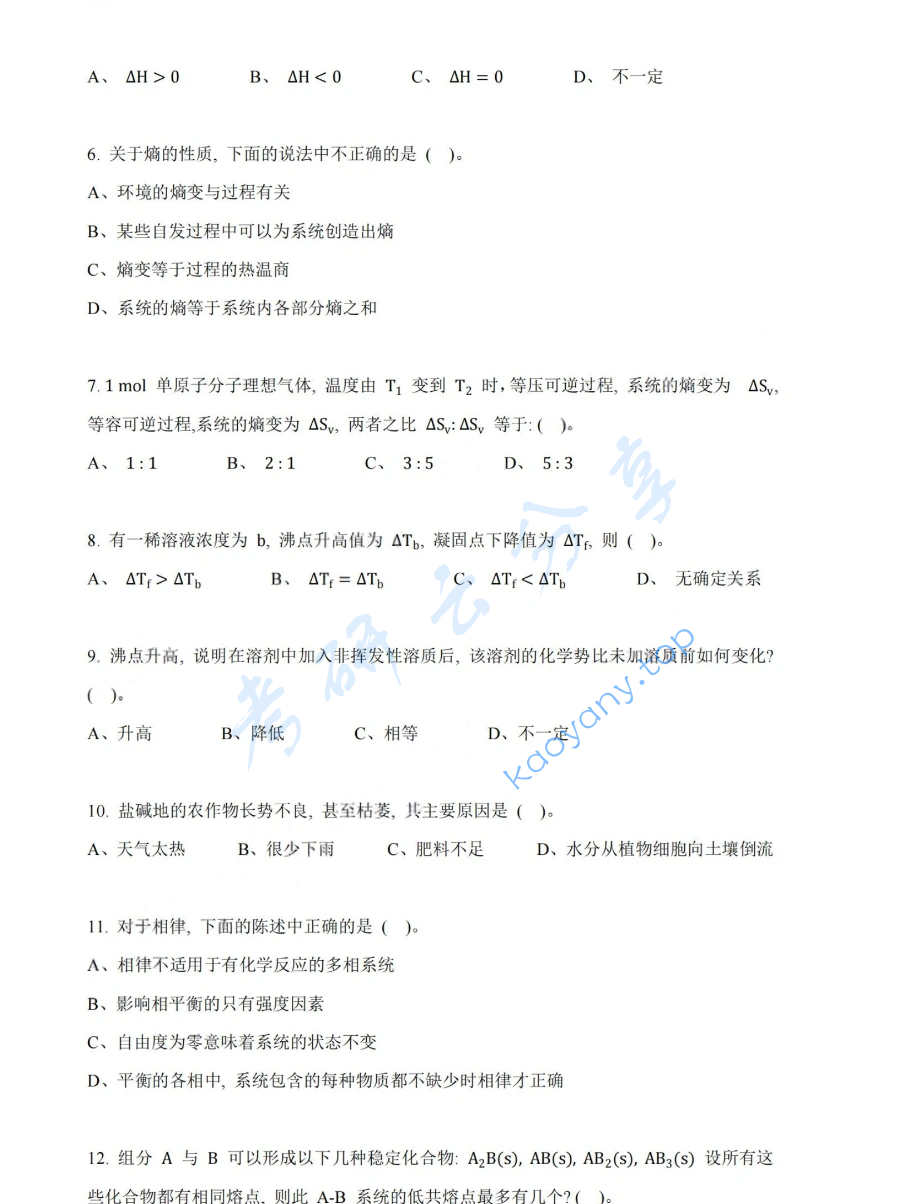 2018年湖南大学832物理化学（工）考研真题,image.png,湖南大学物理化学,湖南大学,物理化学,第2张