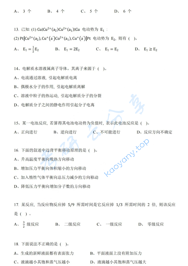 2018年湖南大学832物理化学（工）考研真题,image.png,湖南大学物理化学,湖南大学,物理化学,第3张