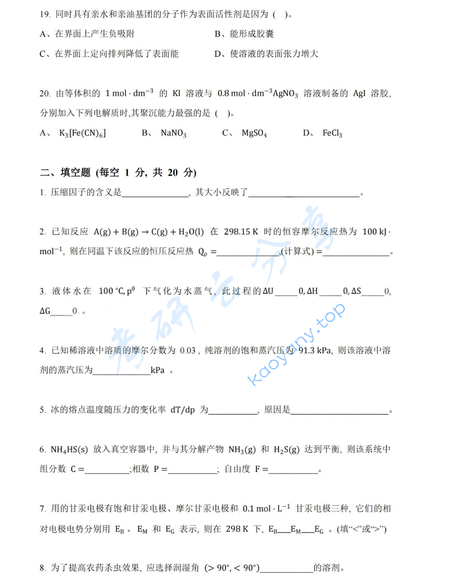 2018年湖南大学832物理化学（工）考研真题,image.png,湖南大学物理化学,湖南大学,物理化学,第4张