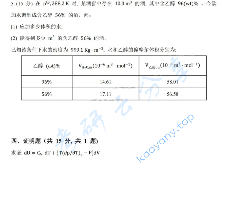 2018年湖南大学832物理化学（工）考研真题,image.png,湖南大学物理化学,湖南大学,物理化学,第6张