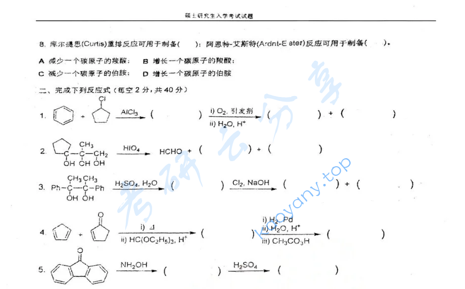 2018年湖南大学703有机化学（理）考研真题,image.png,湖南大学有机化学,湖南大学,有机化学,第2张