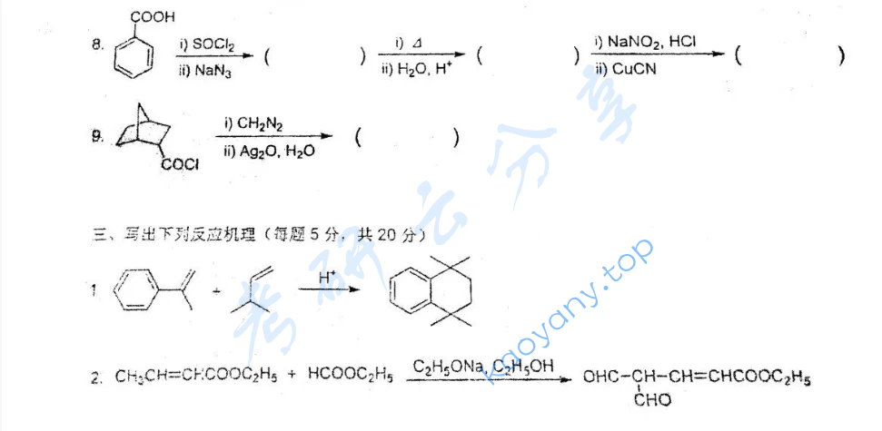 2018年湖南大学703有机化学（理）考研真题,image.png,湖南大学有机化学,湖南大学,有机化学,第3张