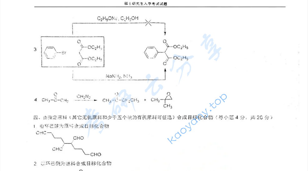 2018年湖南大学703有机化学（理）考研真题,image.png,湖南大学有机化学,湖南大学,有机化学,第4张