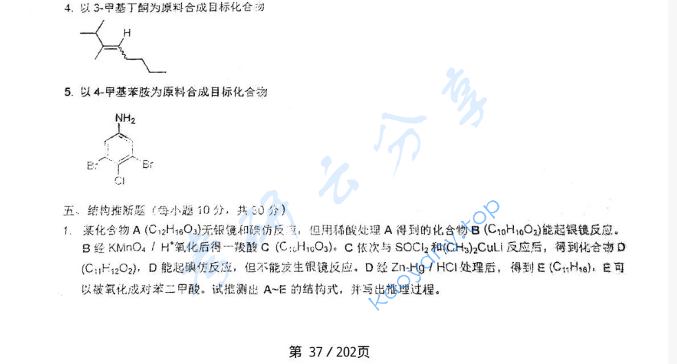 2018年湖南大学703有机化学（理）考研真题,image.png,湖南大学有机化学,湖南大学,有机化学,第5张