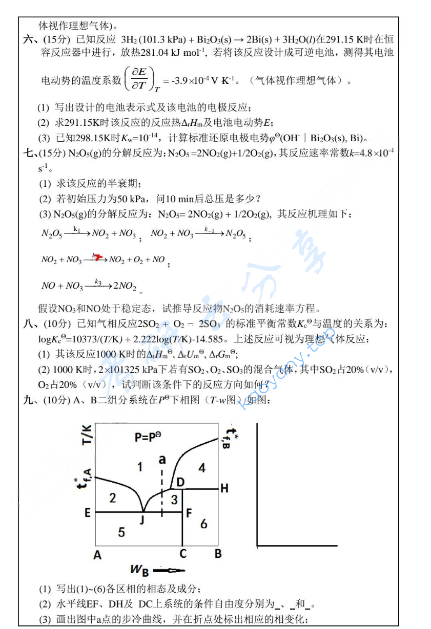 2021年西北大学856物理化学考研真题,image.png,西北大学物理化学,西北大学,物理化学,第3张